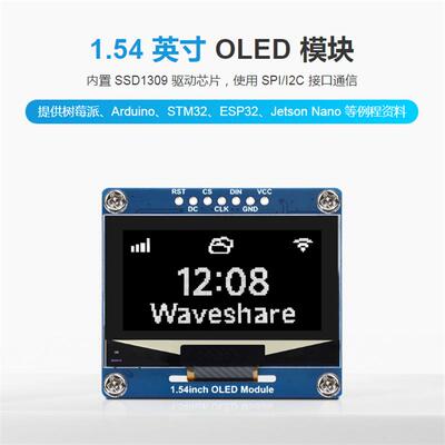 微雪1.54寸OLED模块128×64 SPI/I2C通信 黑白/蓝色显示屏SSD1309
