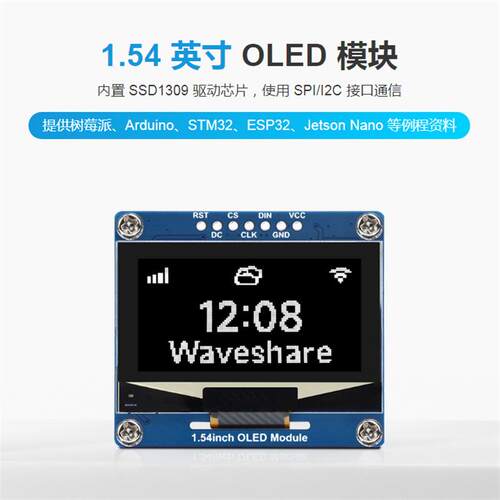 微雪1.54寸OLED模块128×64 SPI/I2C通信 黑白/蓝色显示屏SSD1309