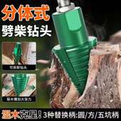 新款 村大劈材 分体劈柴神器裂木锥五QQE电锤专用劈柴钻号家用农式