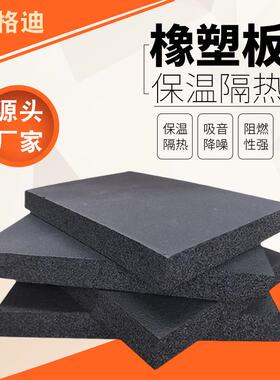 橡塑保温板自带背胶橡塑板阻燃隔热贴箔隔音黑色保温版防水