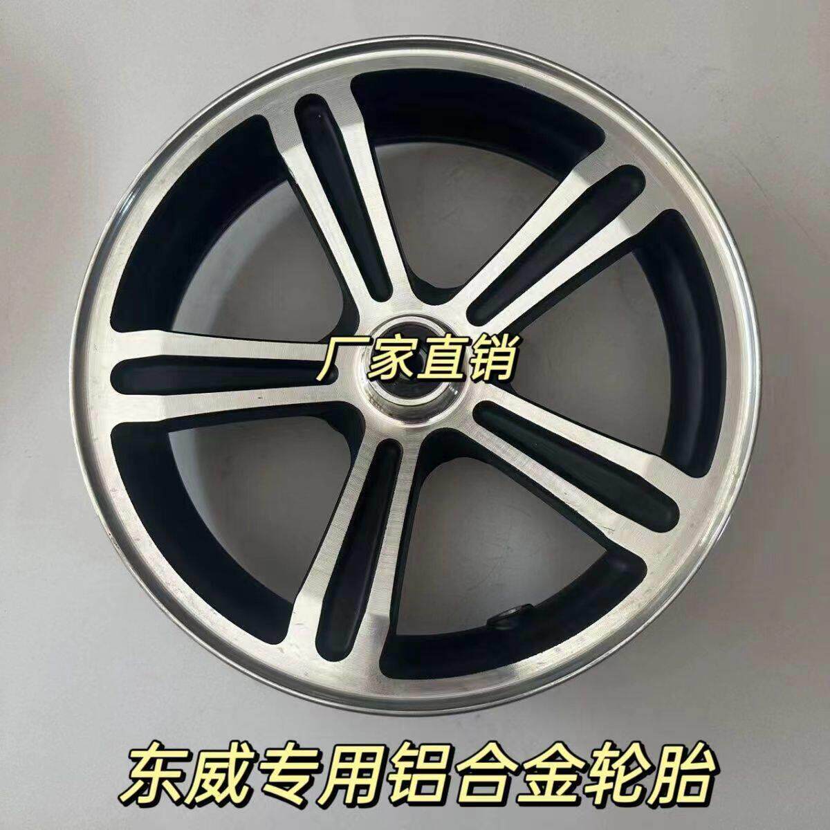 包邮120-70-12东威电动三轮车A6L前轮车圈轮毂原厂升级版结实耐用