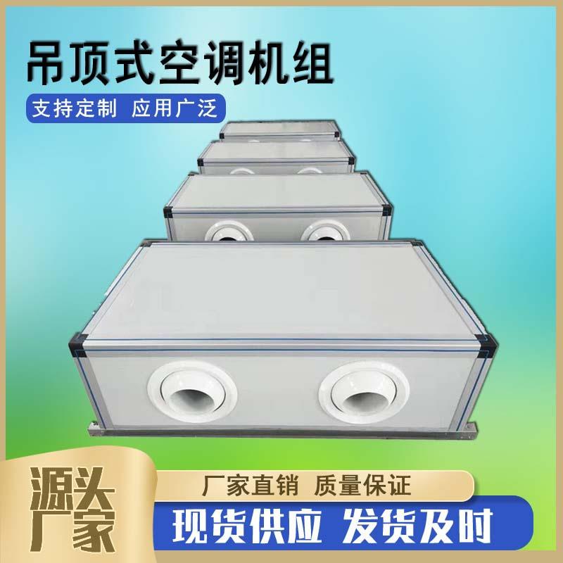远程射流空调机组吊顶式射流机组3000风量卧式空调新风冷暖机组