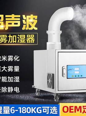 超声波加湿机器大容量车间厂房喷雾加湿机工业空气加湿器
