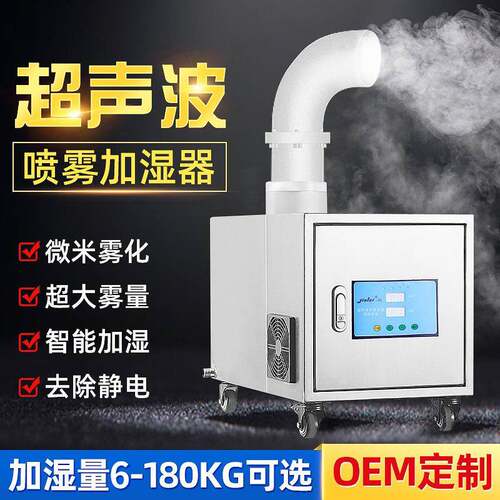 超声波加湿机器大容量车间厂房喷雾加湿机工业空气加湿器