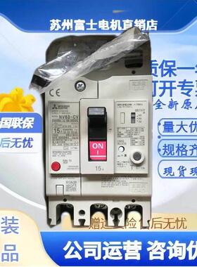 三菱 漏电断路器 NV63-CV 2P 3P 15A 20A/30A/40A/50A/ 63A日本