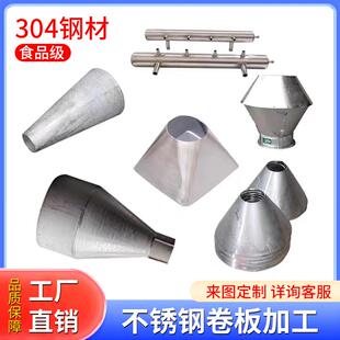 需定制304不锈钢卷筒卷管卷板锥形桶定做卷焊加工卷圆罐体焊接卷