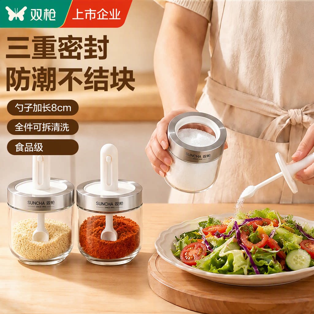 双枪旗舰店调料盒盐罐子三重密封防潮食品级厨房家用辣椒分装瓶