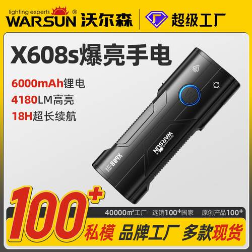 沃尔森家用手电筒多功能便携迷你超亮可充电户外远射工作灯X608S