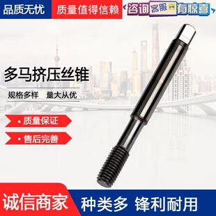 DORMER/多马机用挤压丝攻整体硬质合金丝锥无屑不锈钢专用T215M5