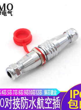 航空插头SF20-2/3/4/5/7/8/9/10/12芯防水对接式连接器IP67插座铜
