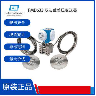 差压测量 Deltabar FMD78 采用双膜片密封的差压变送器，可用于差