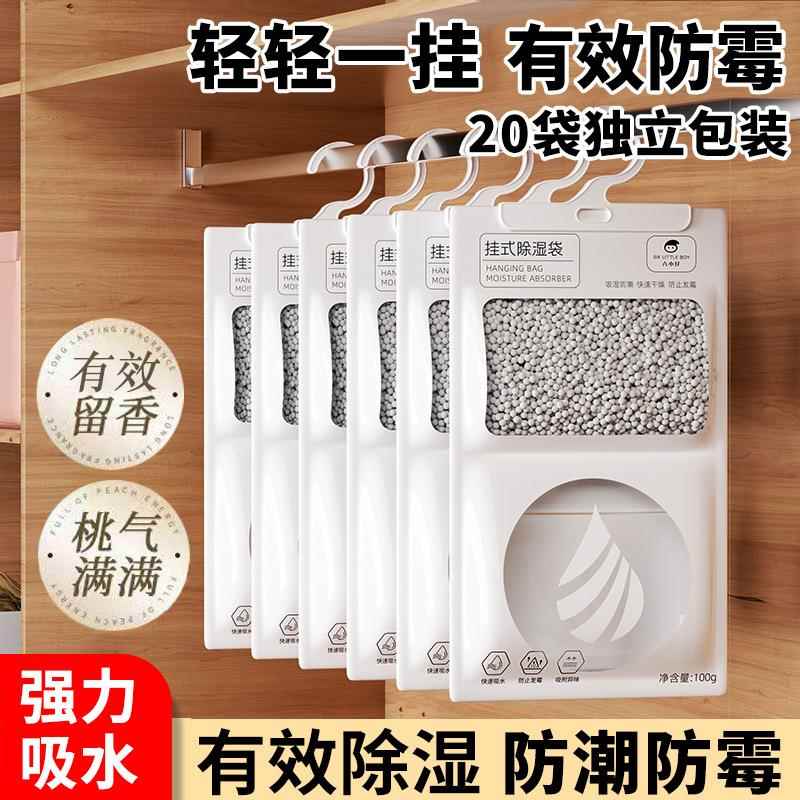 家用防潮除湿袋宿舍吸水防霉吸潮衣柜可挂式家用干燥剂室内吸湿袋