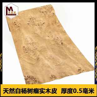木皮匠天然白杨树瘤实木厚皮装修酒店家具音箱吉他饰面板手工贴皮