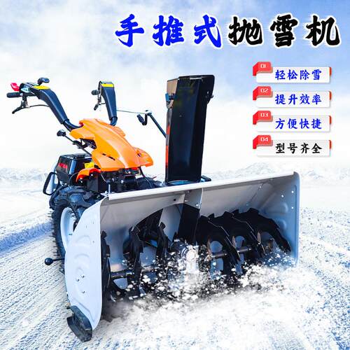 小型扫雪机除雪机小区家用物业大棚清雪机手推式燃油全齿轮抛雪机
