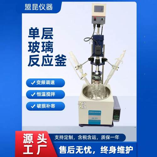 小试单层玻璃反应釜1L单层玻璃反应器1升多功能单层玻璃反应釜器