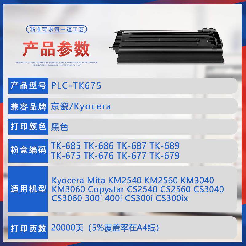 适用TK675京瓷KM3040粉盒2560墨粉2540 3060复印机墨盒300i 400i
