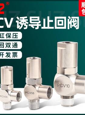 气动快插诱导止回阀空气先导气控单向阀PCV06/10/15/F逆止阀pcv08