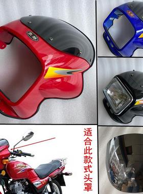 适用三雅摩托车配件SY25-3G/23A/23头罩大灯大灯总成导流罩大灯壳