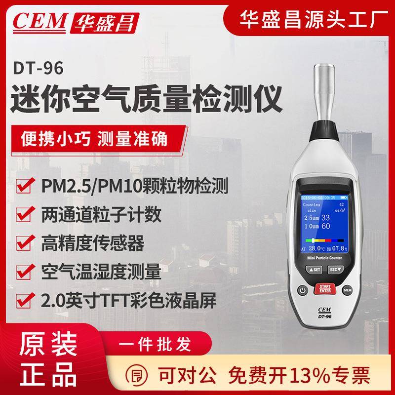 CEM华盛昌PM2.5PM10空气质量粉尘颗粒物检测仪探测器DT-96