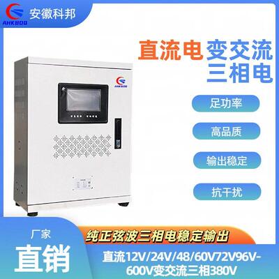 直流DC24v/48/60v/72v/96V变交流三相AC380v工频转换逆变器