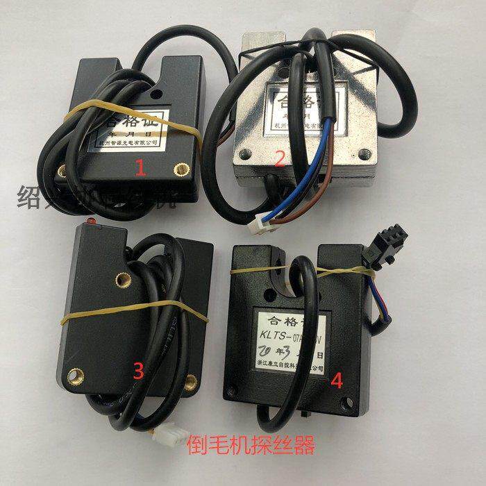 倒毛机探丝器 协和纺机配件 探丝器 自动断纱断线自停探丝器