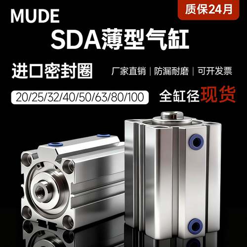 SDA薄型气缸小型气动12/32/50/63/80*5X10X15X20X25X30X40X75-S