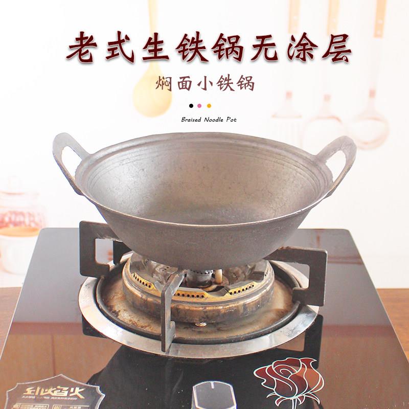 铁锅老式无涂层炒锅炖菜锅双耳加厚生铁锅焖面小铁锅宝宝副食品铁