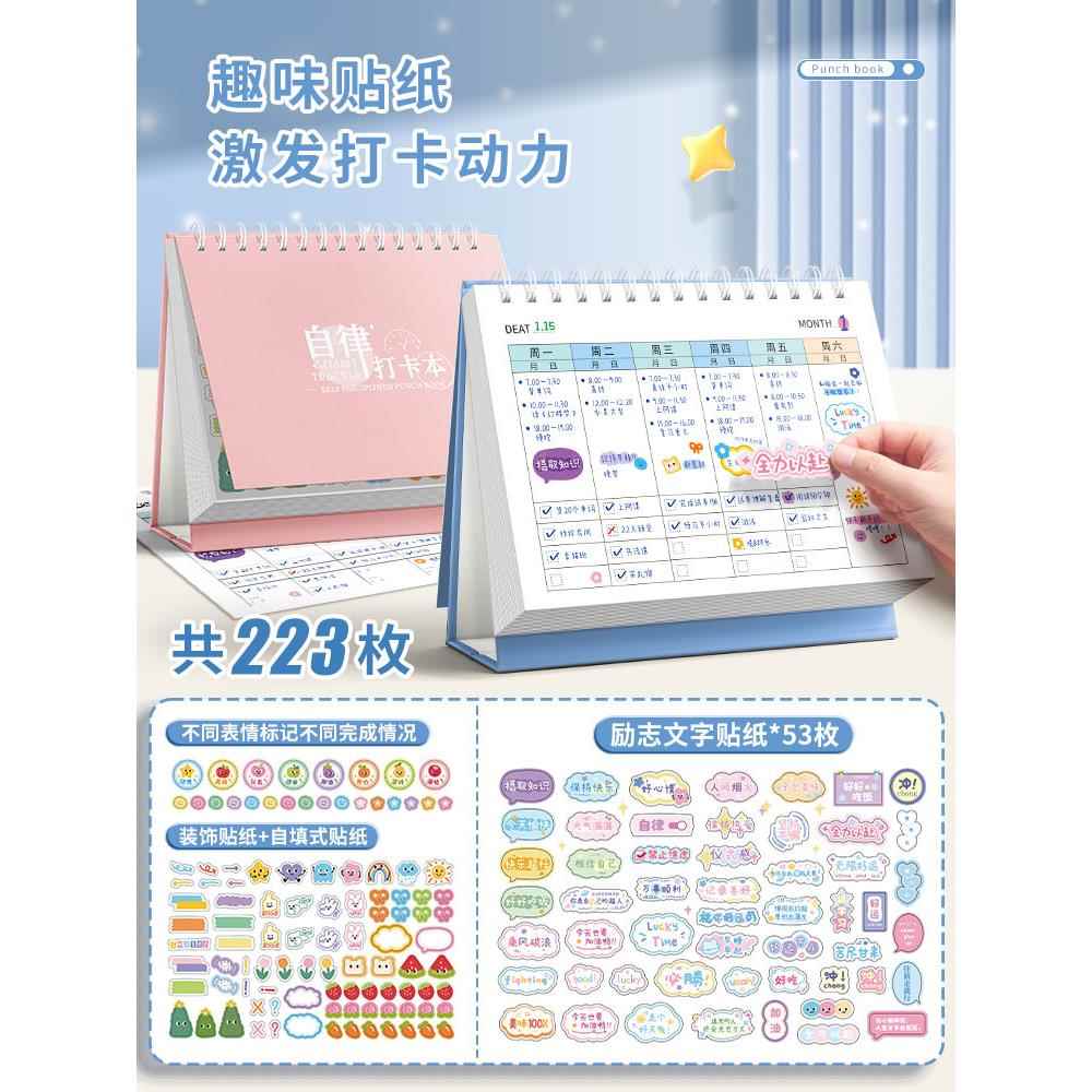 自律学习计划表打卡本2025儿童成长贴纸奖励
