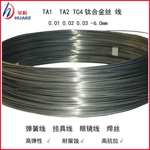 TC4钛合金线 钛丝 TA1 TA2 医用 ELTI6AL4V 钛合金线