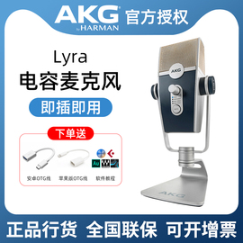 爱科技AKG Lyra USB电容麦克风笔记本台式机电脑手机话筒无需声卡