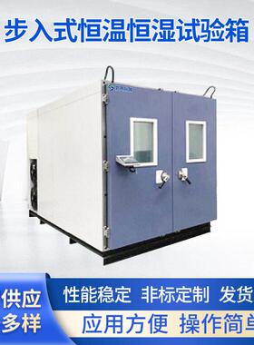 步入式恒温恒湿试验室步入式低温交变湿热实验室温恒湿试验箱