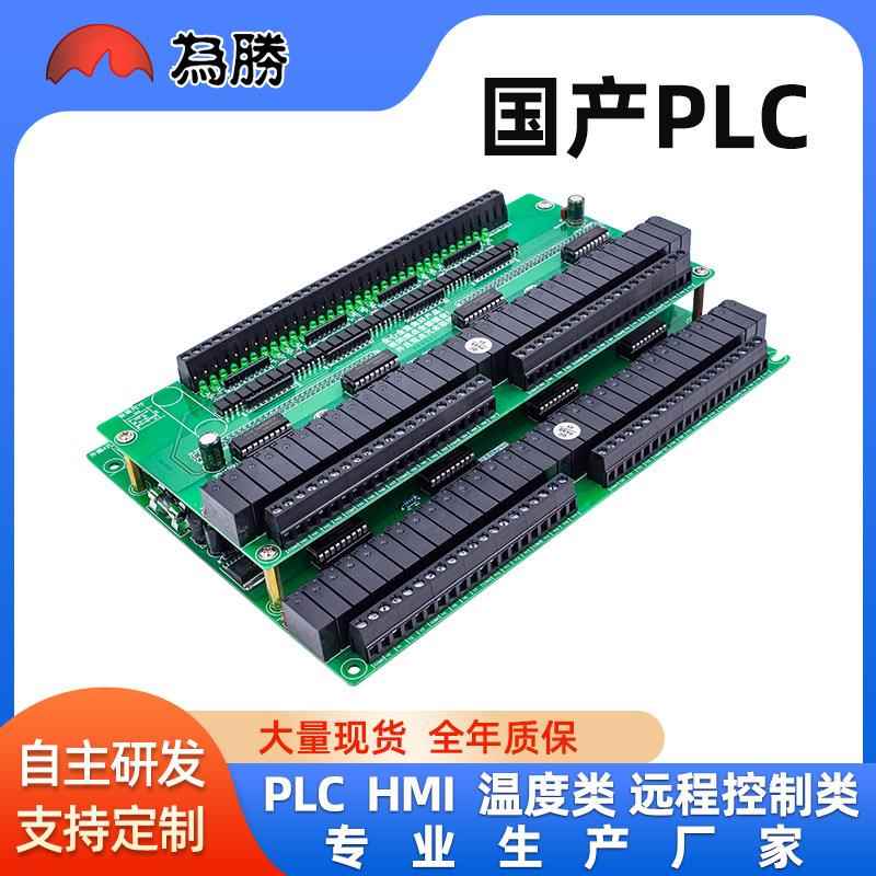 PLC工控板掉电保存FX2N/3U-64/96/128MR国产板式PLC可编程控制器