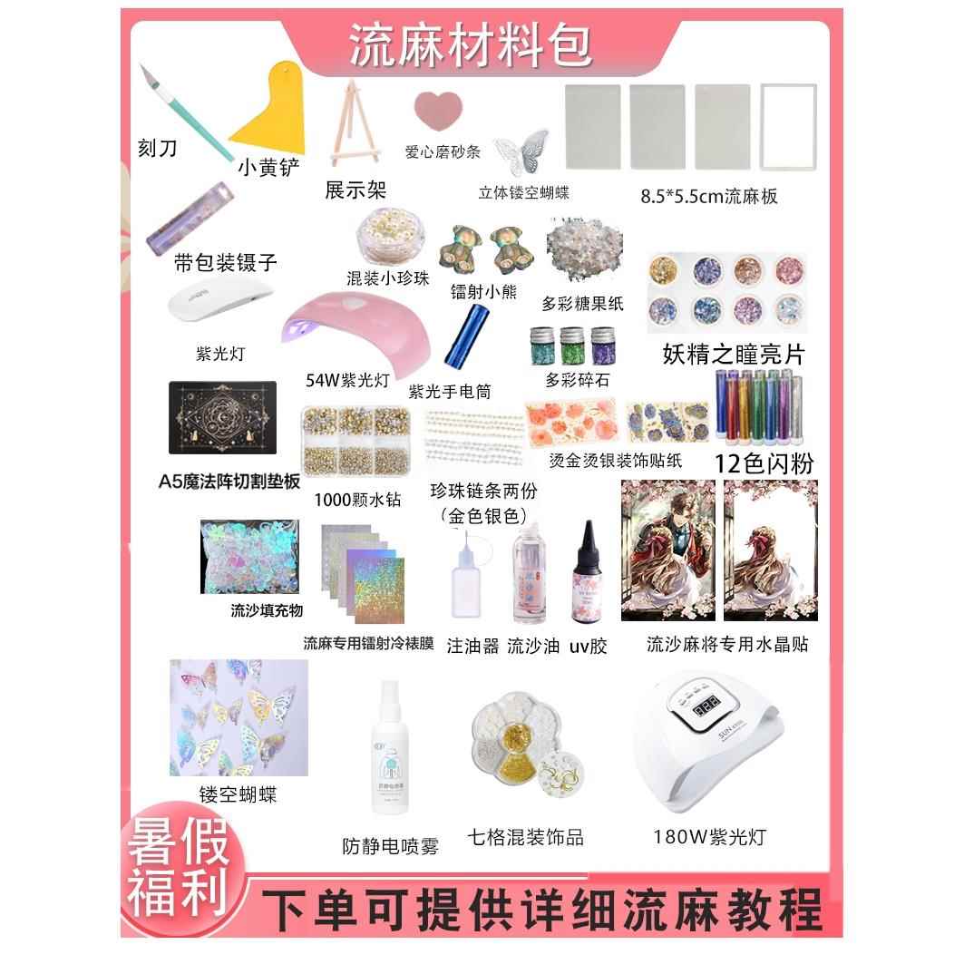 乙游恋与深空流沙麻将套装透明闪粉UV防水贴纸自制流麻diy材料包
