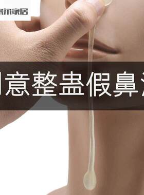 愚人节整蛊玩具创意整蛊整人玩具环保TPR假鼻涕道具愚人节恶作剧