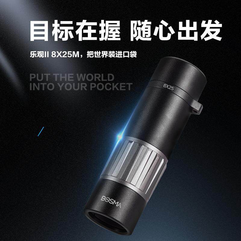 博冠乐观Ⅱ二代8x25M望远镜单筒高倍高清防水雾观星观景户外出游