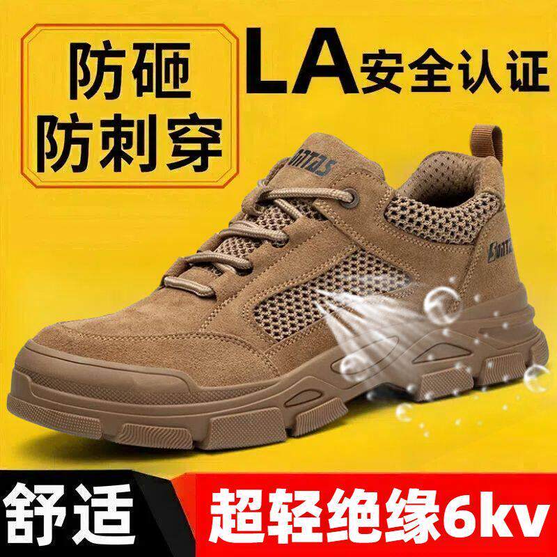 劳保鞋男款男士防砸防刺穿工地夏季透气防臭轻便钢板钢头焊工老保