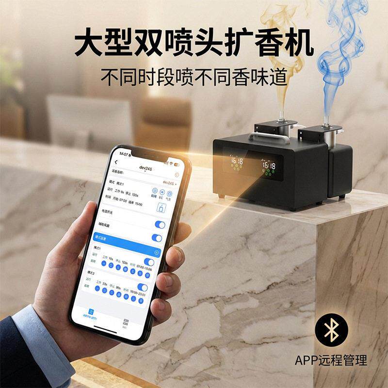 酒店分体式双泵香氛机客房卧室房间智能扩香机公室喷香加香机