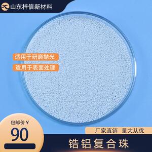 锆铝复合珠 研磨涂料油墨用ATZ增韧锆铝球厂家直发优质80锆铝微珠