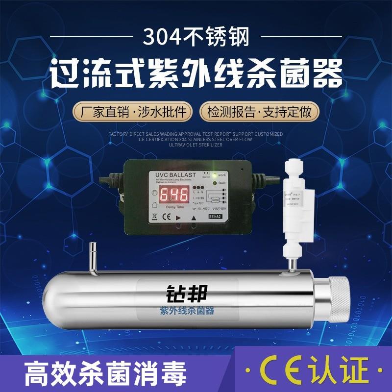 304不锈钢带水流开关管道紫外线水处理设备家用小型杀菌消毒电器