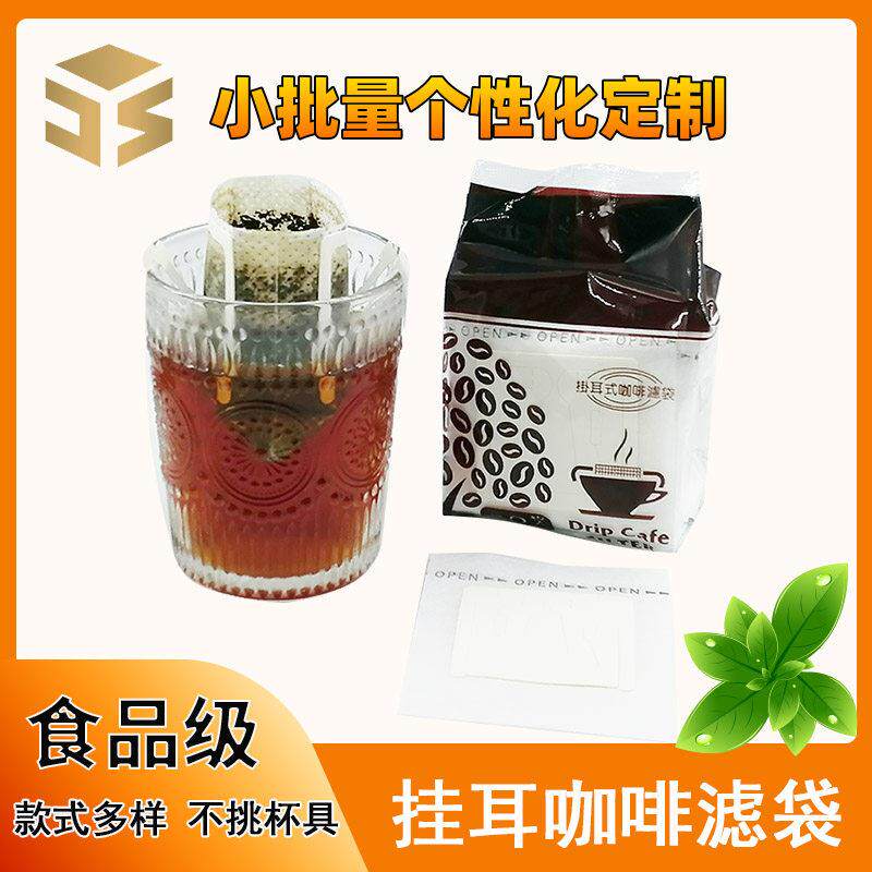 耳挂咖啡滤袋包装进口滴漏式手冲咖啡粉耳挂包一次性滤纸滤网可携