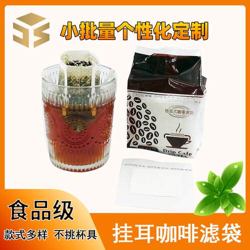 耳挂咖啡滤袋包装进口滴漏式手冲咖啡粉耳挂包一次性滤纸滤网可携