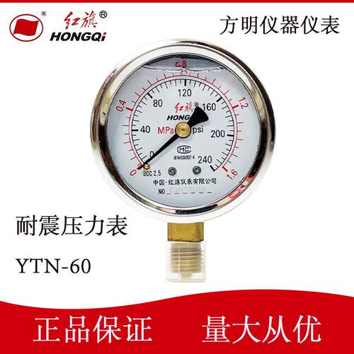 正品红旗仪表耐震防震压力表YTN-60真空负压1.6MPa 抗震YN压力表