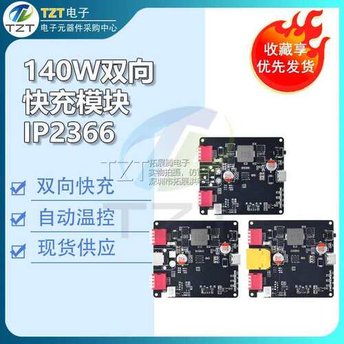 140W双向快充模块大功率升降压2-6串锂电充电板IP2366带自动温控