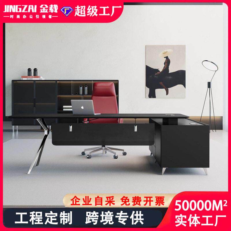 设计师老板桌简约轻奢公桌椅组合总裁桌经理桌大班台公室家具