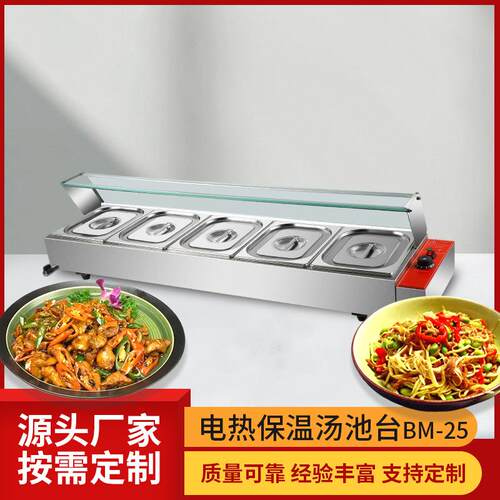 商用食堂保温打菜台五格保温台加热控温不锈钢汤池台式保温售饭台