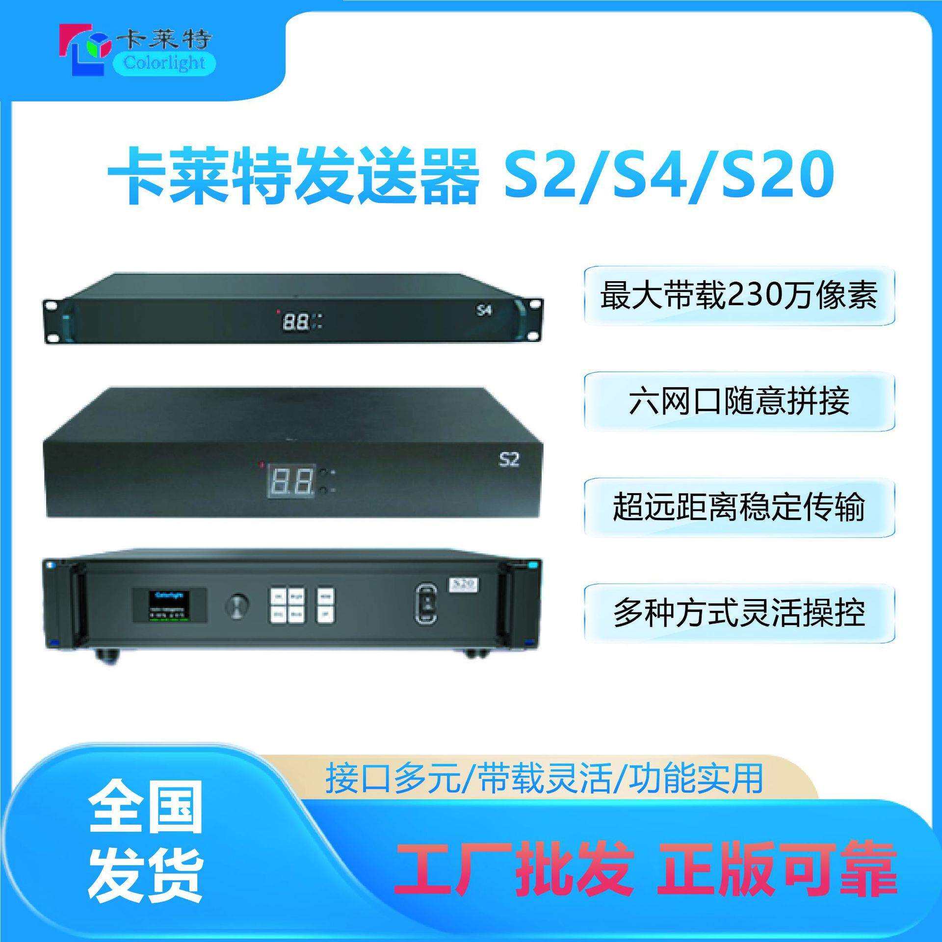 卡莱特接收卡/发送器/二合一视频处理器/联网播放盒/集中控制设备