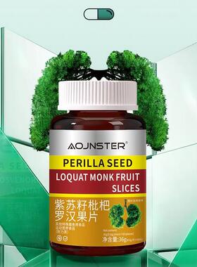 OJNSTR澳嘉斯紫苏动HJF籽杷枇罗汉果片60片【E天猫正品】运营养食