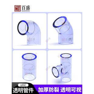 百盛透明水管三通接头弯头塑料直接PVC直通给水管鱼缸周转箱配件