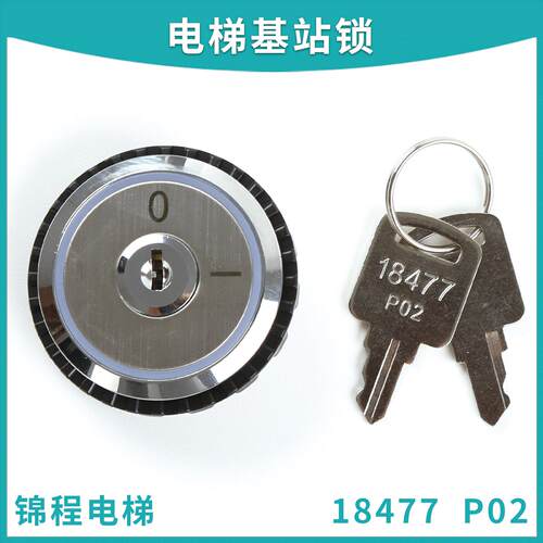 电梯基站锁18477 P02可替代A4N19290圆形司机锁开孔36MM电梯配件