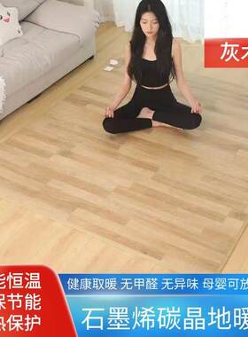 石墨烯地暖垫加热地垫电热地毯客厅电热地暖家用瑜伽取暖发热地板